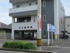 日比整骨院
