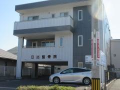 日比整骨院