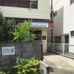 武田整体・鍼灸接骨院