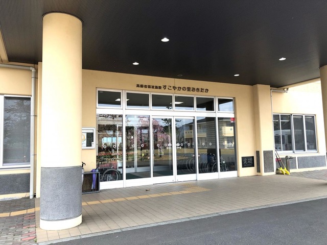 すこやかの里 施設外観