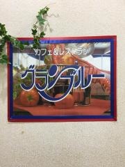 グランブルー