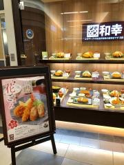 和幸　イオンタウン富士南店