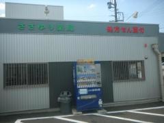 ささゆり薬局松坂店