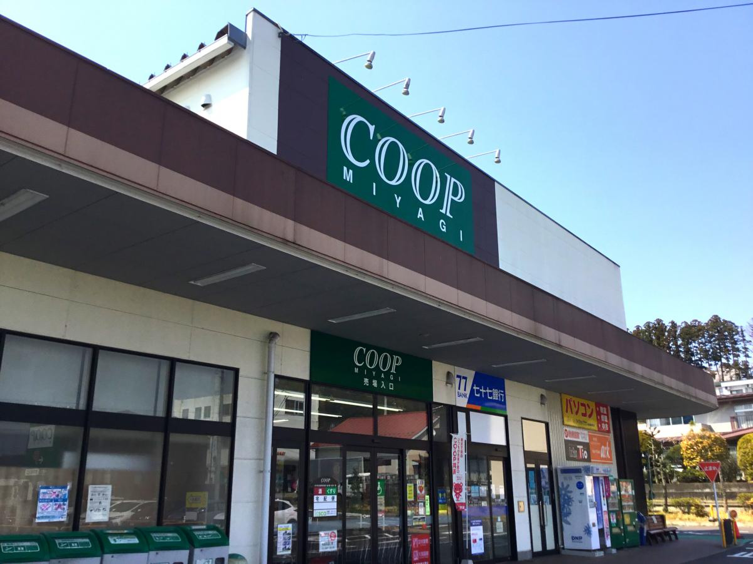 みやぎ 生協 西多賀 店