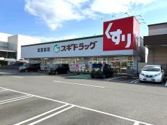 スギドラッグ　富士宮三園平店