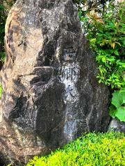 西郷恵一郎氏庭園
