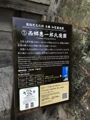 西郷恵一郎氏庭園
