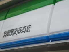 ファミリーマート　岡崎岡町保母店