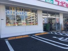スギ薬局　平塚店