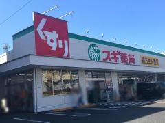 スギ薬局　平塚店