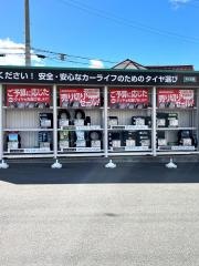 タイヤ館　交野