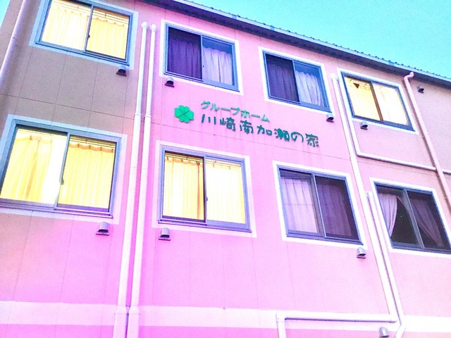 グループホーム　川崎南加瀬の家 施設外観