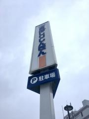 網走信用金庫北見支店
