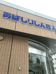 網走信用金庫北見支店