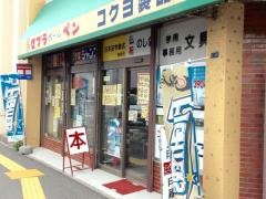 三吉屋