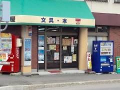 三吉屋