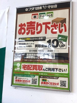 マーケットピア フタバ図書 ｔｅｒａ守谷店 守谷市百合ケ丘