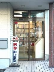 広川書店