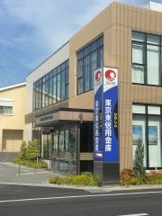 東京東信用金庫草加支店
