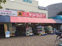 サンドラッグ　滝山団地店