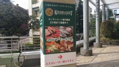 キッチンコート東中野店