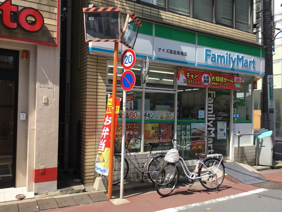 ファミリーマートアイズ高田馬場店