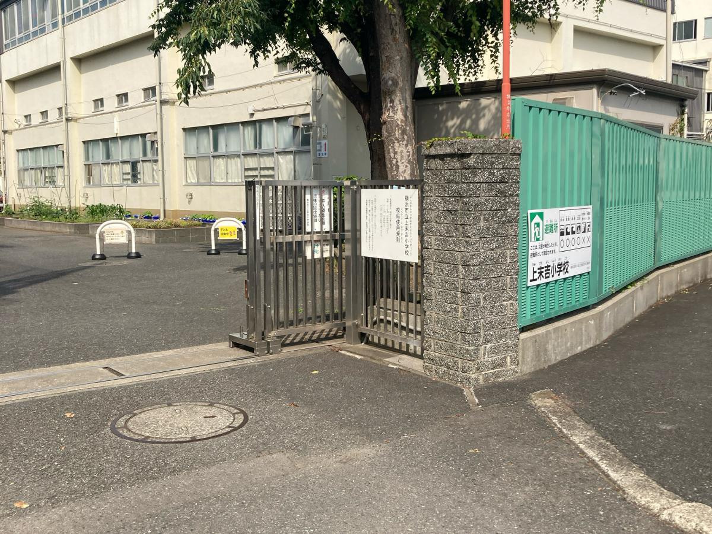 横浜 市立 上 末吉 小学校