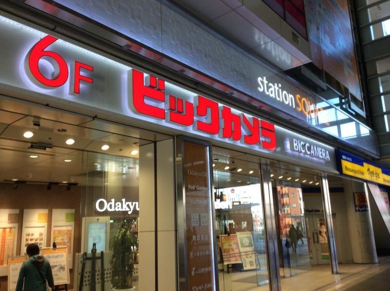 ビックカメラ相模大野駅店 外観