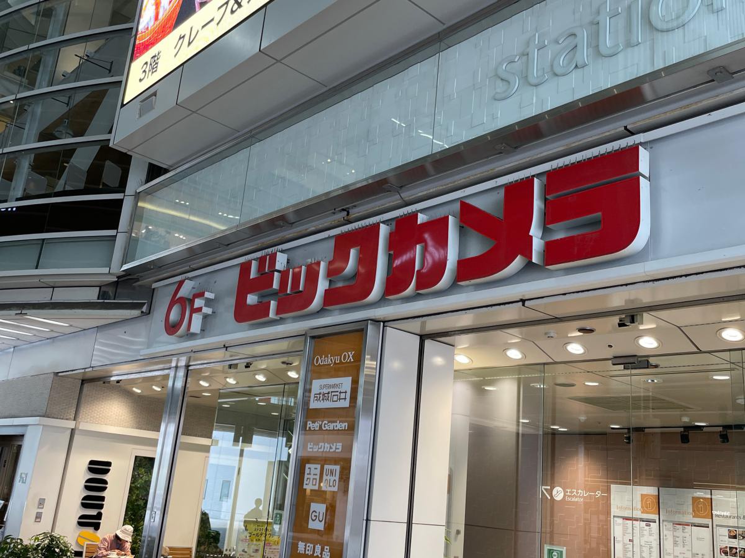ビックカメラ 相模 大野 駅 店