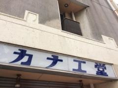 カナエ堂書店