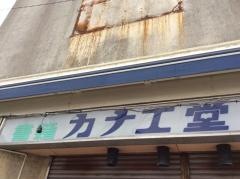 カナエ堂書店