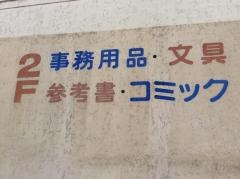 カナエ堂書店