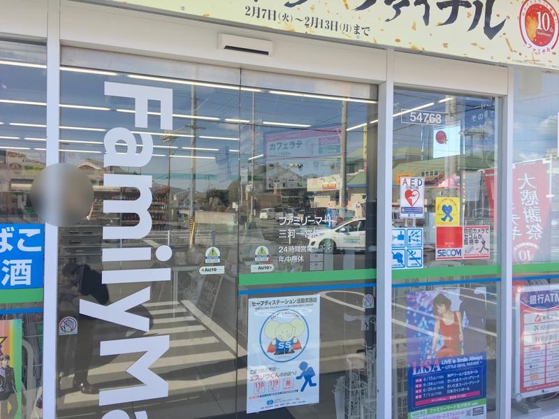 ファミリーマート三河一宮店
