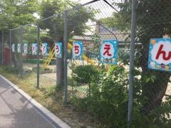 三山木保育所