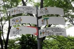 矢田教育の森公園