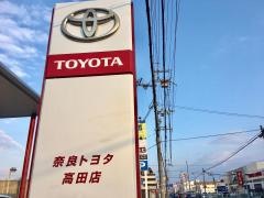奈良トヨタ自動車高田店