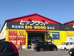 ビッグウッドＦＣ高松店
