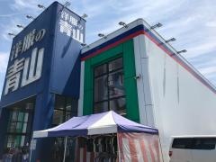 洋服の青山　福岡原店