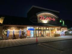 スピナマートさやがたに店
