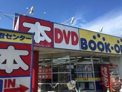 ブックオフ　日田十二町店