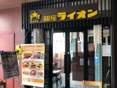 銀座ライオン小田原トザンイースト店