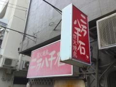 二万八千石