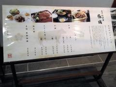 豚捨　ＪＰタワー店