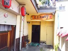 居酒屋・竹