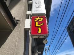 モジャカレー　姫路駅店