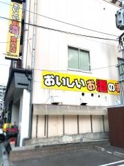 角打せんなりや