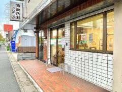 宮崎内科クリニック