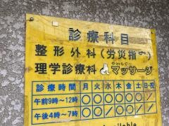 小泉整形外科医院