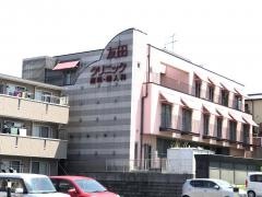 友田クリニック