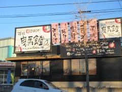 まいどおおきに食堂　浜松曳馬食堂